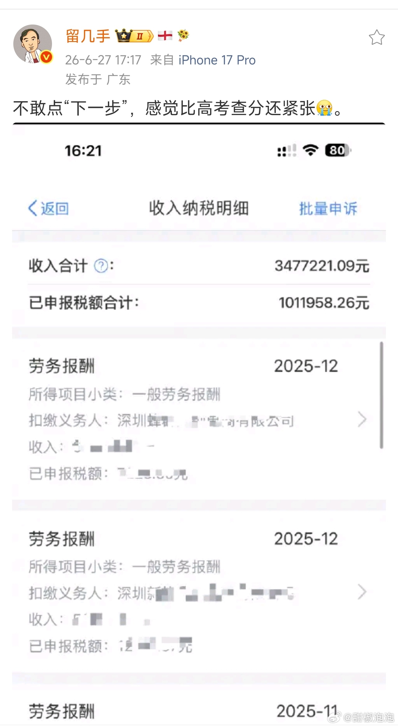 看留几手晒年收入，纳税都100多万我又有动力了！顺手点了一个麦当劳冰淇淋，激灵一