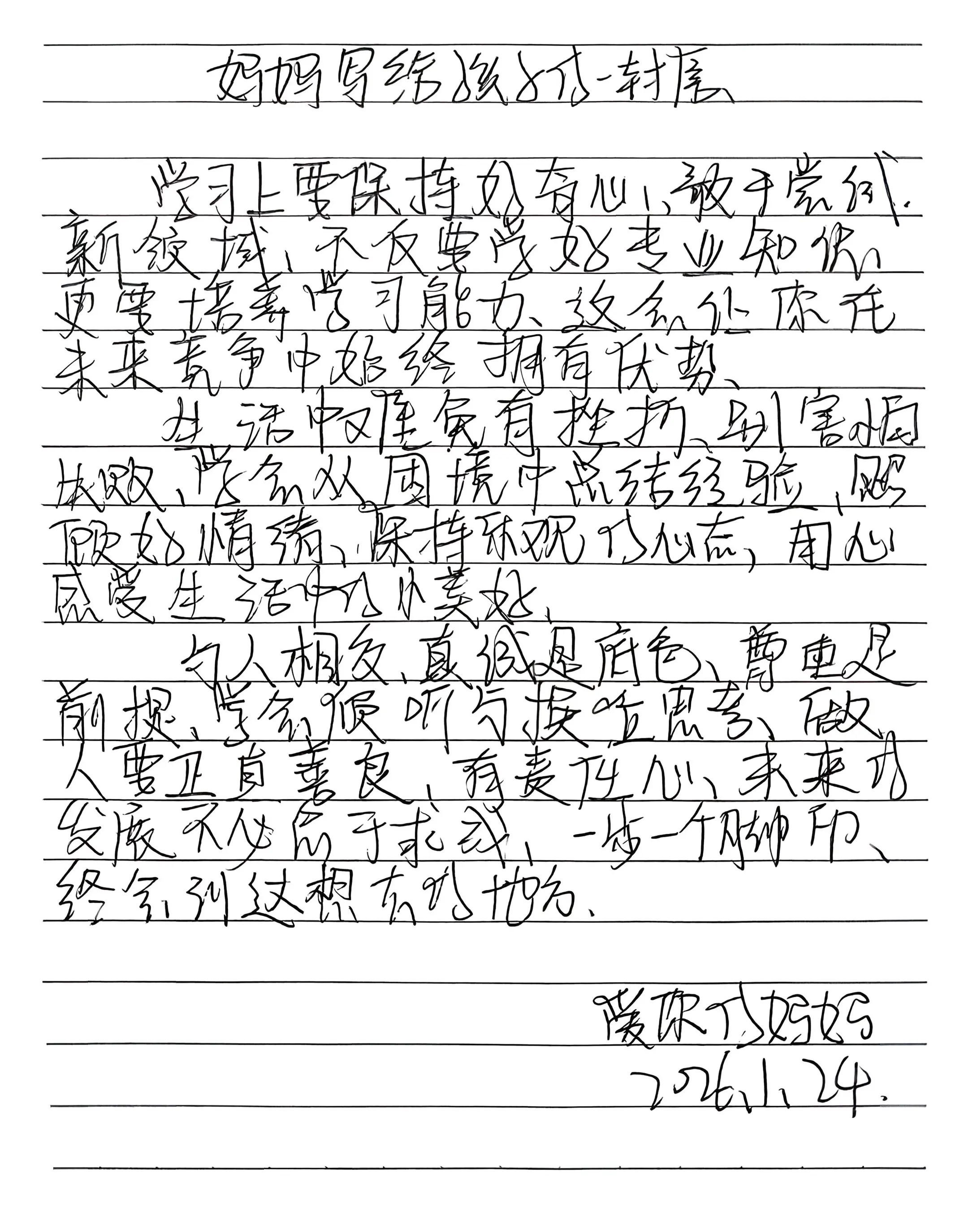 妈妈写给孩子的一封信之美好。