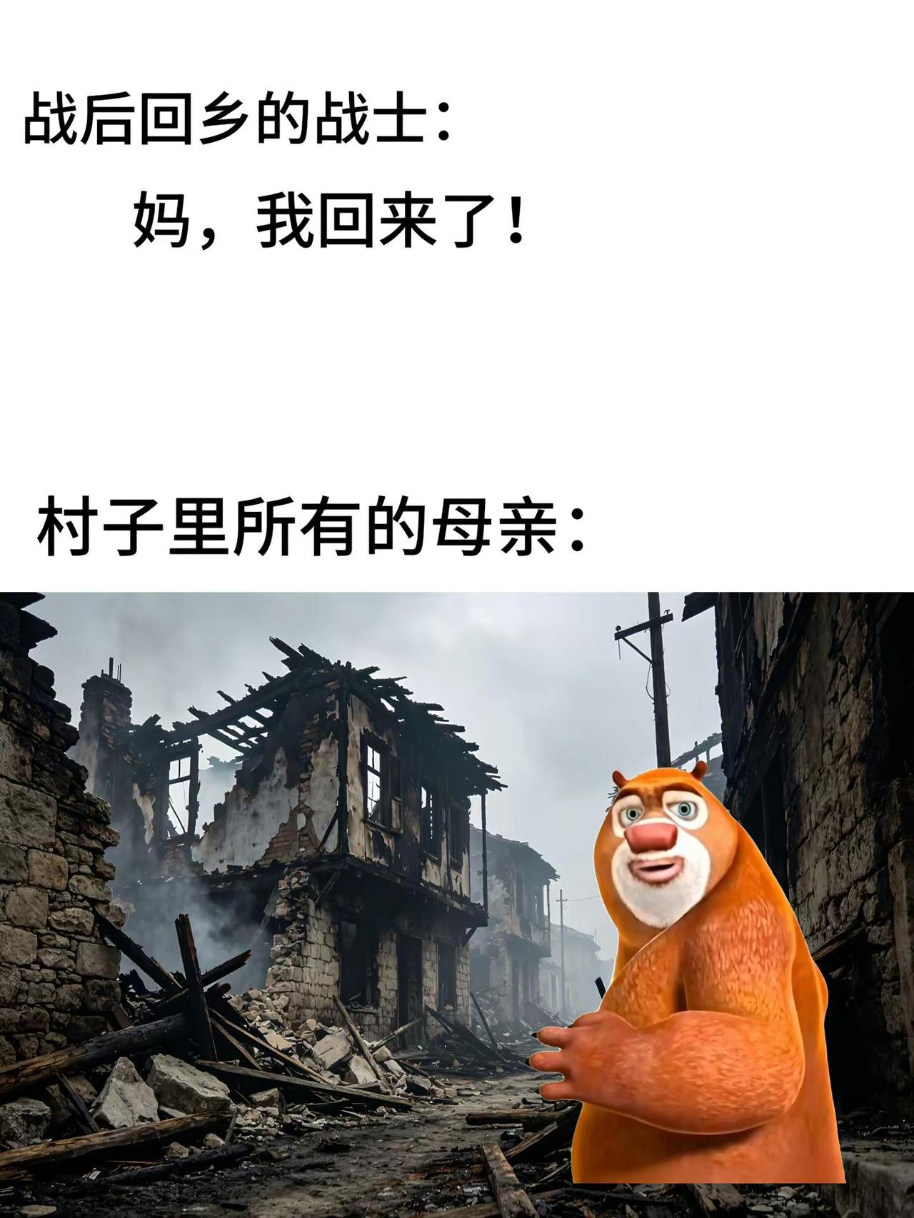 熊大的回眸胜过一切