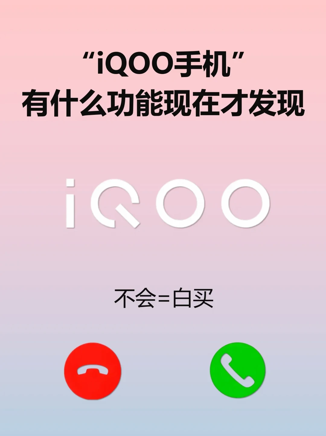 iQOO 别浪费❗21 个被忽略的宝藏功能
