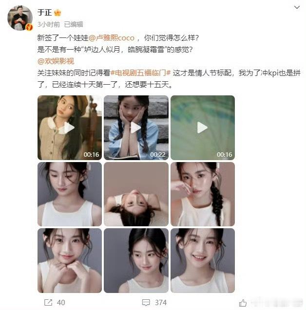 于正新签15后卢雅熙 于正晒新签的与艺人卢雅熙，问大家感觉怎么样？明眸皓齿，肤如