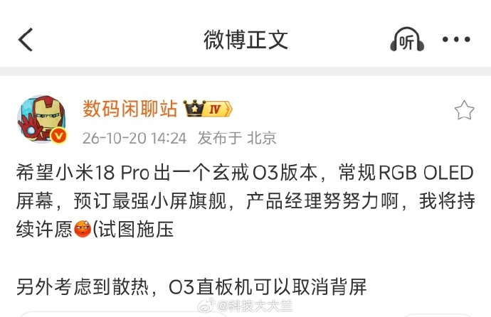 玄戒O3版的小米18 Pro要来了？[流鼻血] ​​​