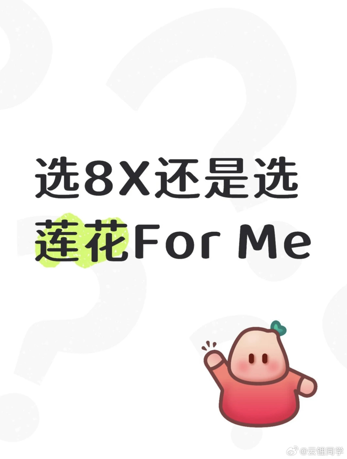 极氪8X也没有想到，会捅到大哥的动脉吧