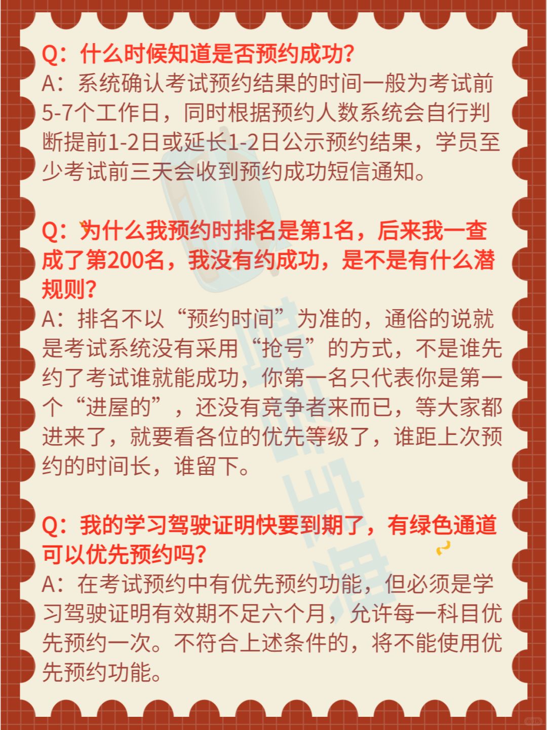 年底啦！赶紧预约考试好过年呀！