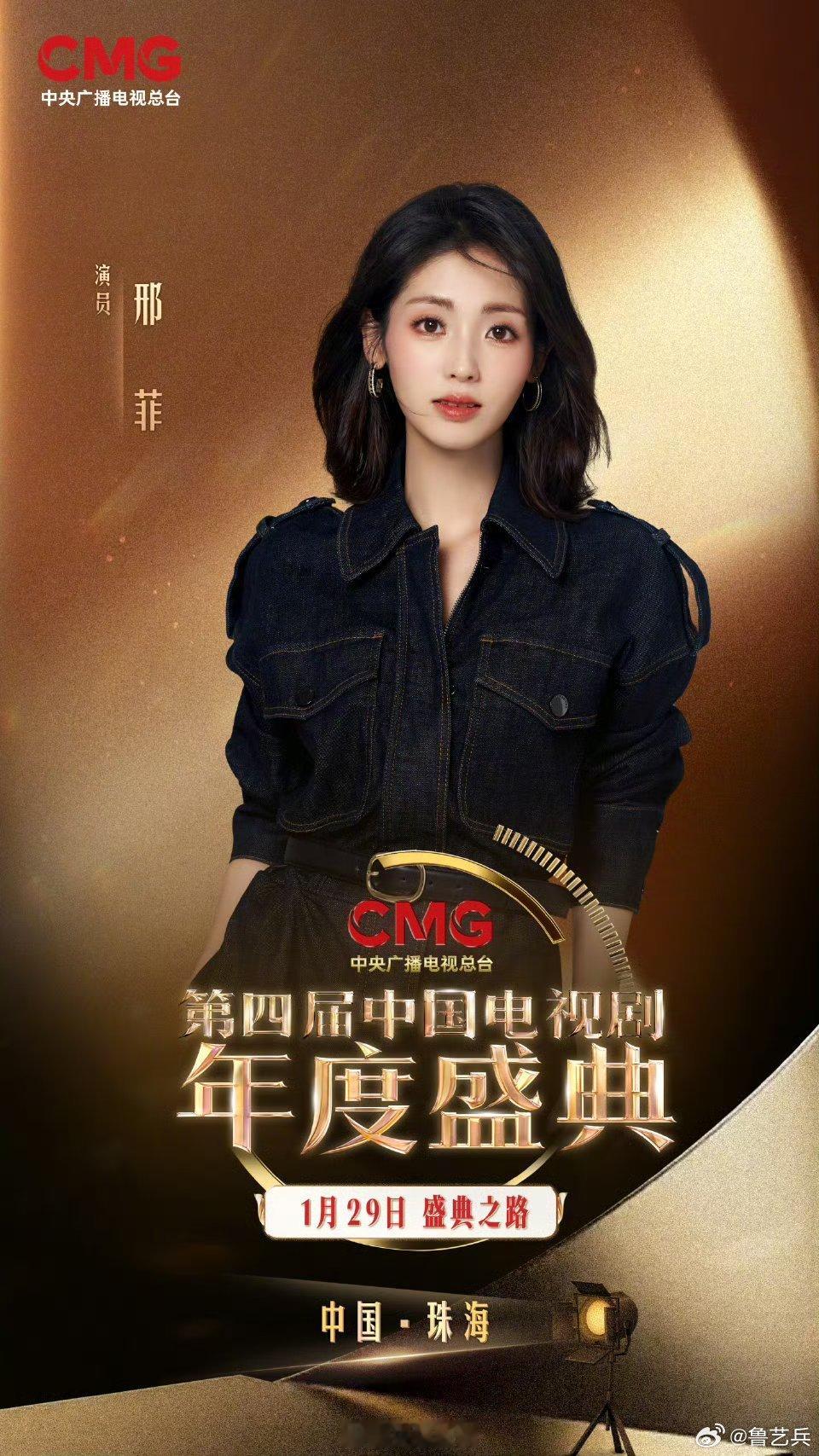 关注 【杨幂于和伟等相约电视剧年度盛典期待！】中国电视剧年度盛典阵容发布！年度精