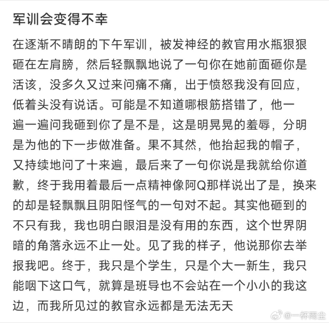 军训会变得不幸 ​​​