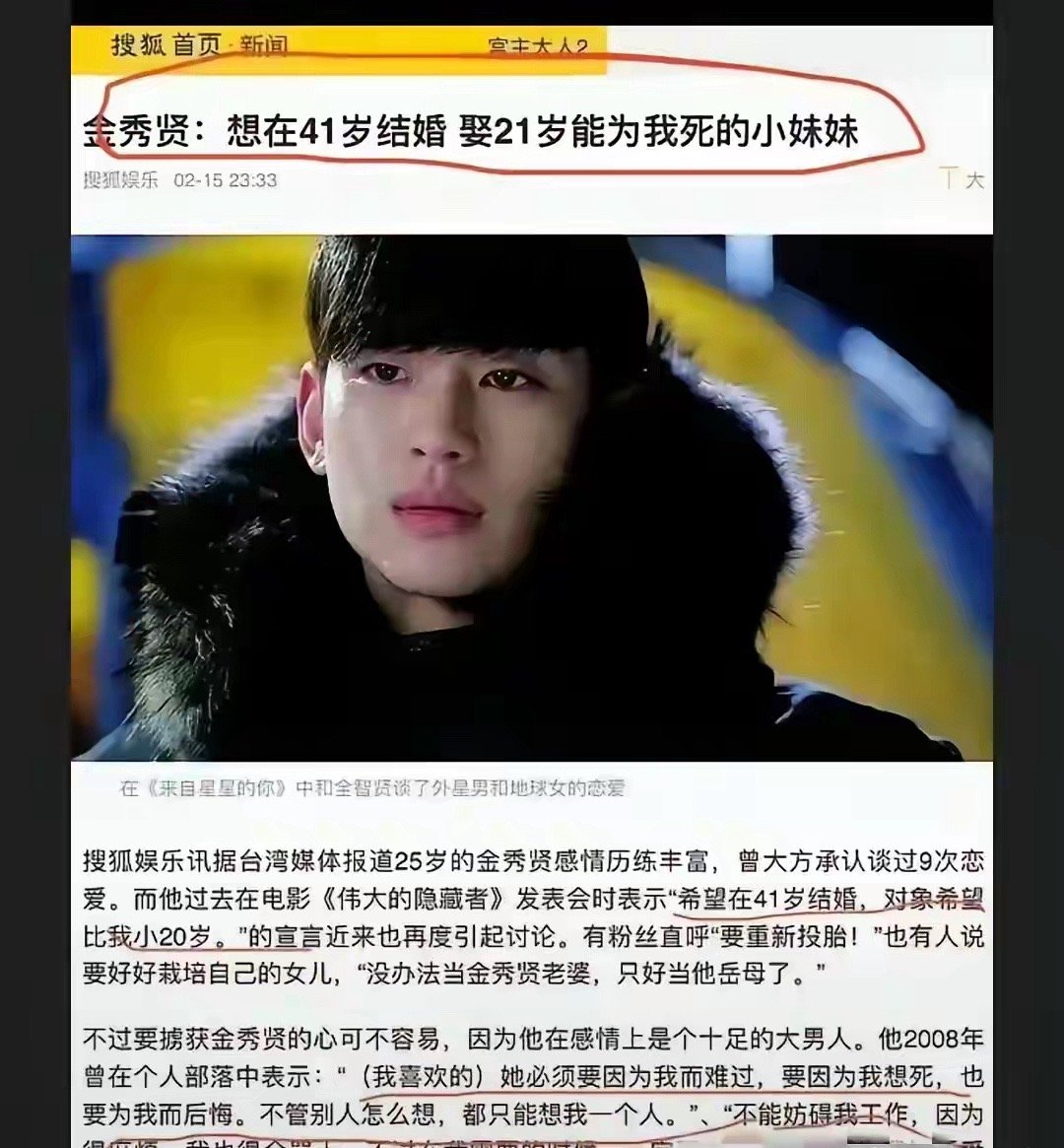 金秀贤喜欢找比自己小20岁女生的原因找到了。他当初和全智贤拍来自星星的你时，就曾