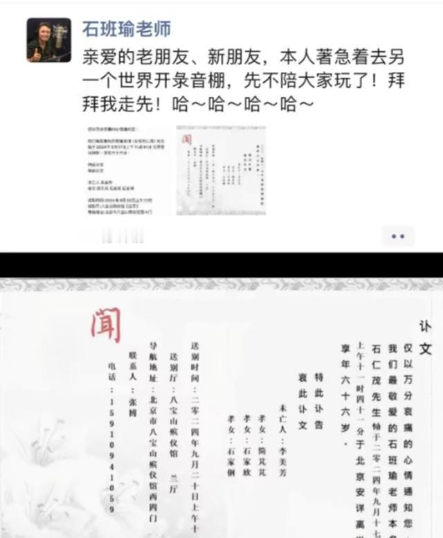 太突然了！配音大师石班瑜逝世，享年66岁。他曾为周星驰配音多部经典作品，如《赌侠