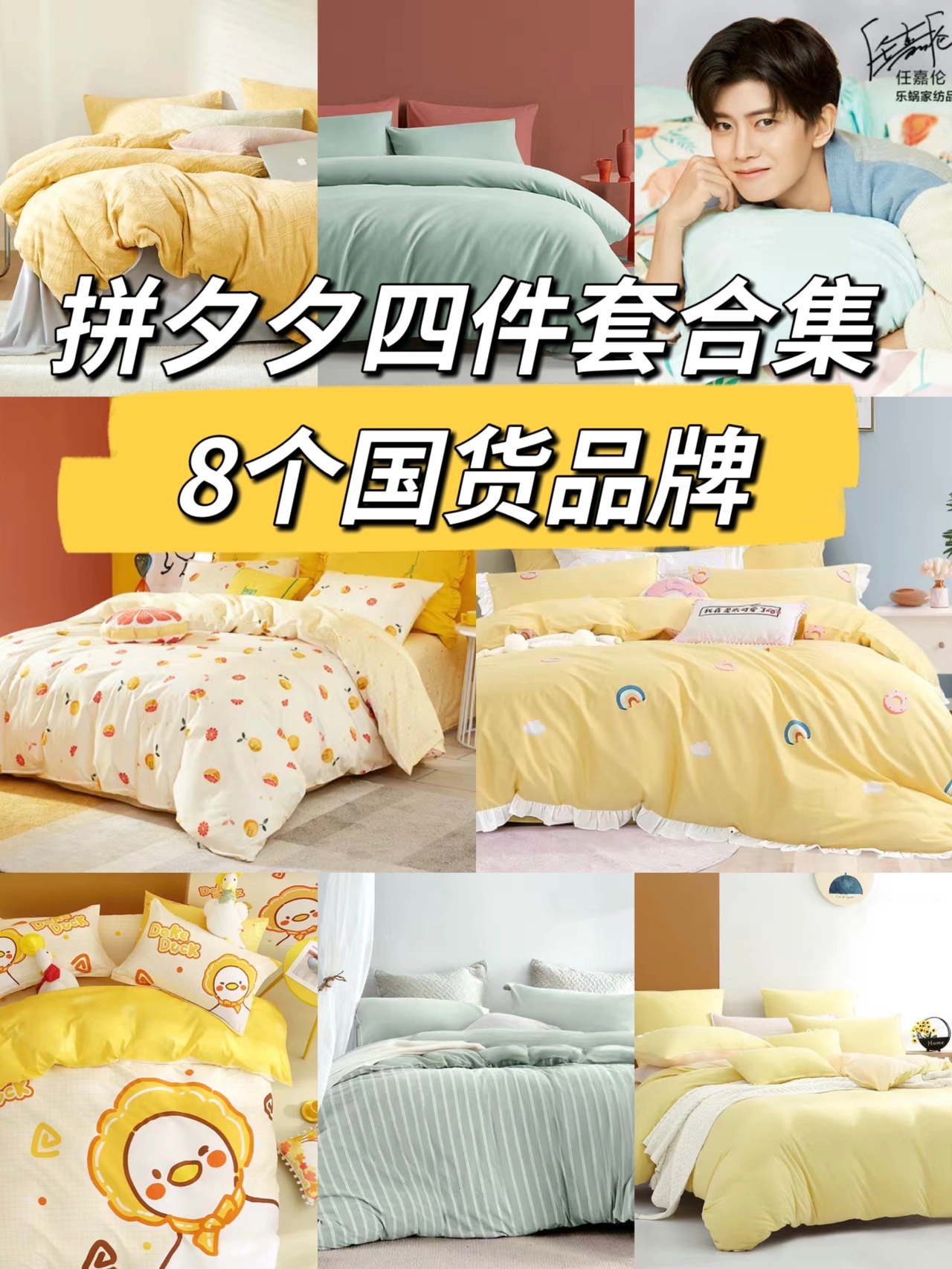 ✅拼夕夕四件套合集|8个靠谱＆高颜值国货品牌