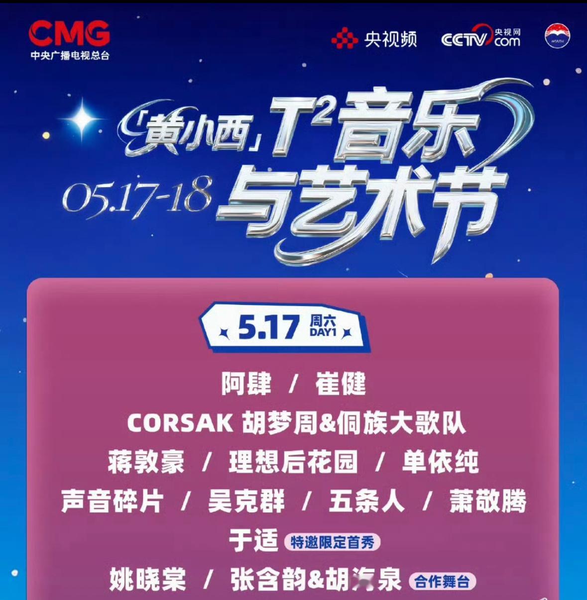于适要参加音乐节了央视特邀限定首秀 感觉最近音乐节影响慢慢变大了 ​​​