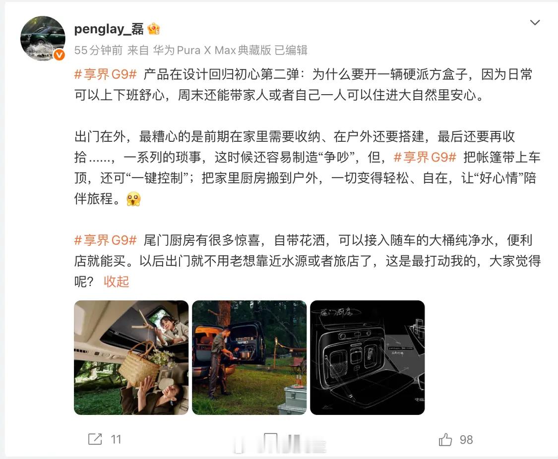 享界G9尾门厨房自带花洒，可接入随车大桶纯净水，华为智能汽车的设计已经卷到了尾门