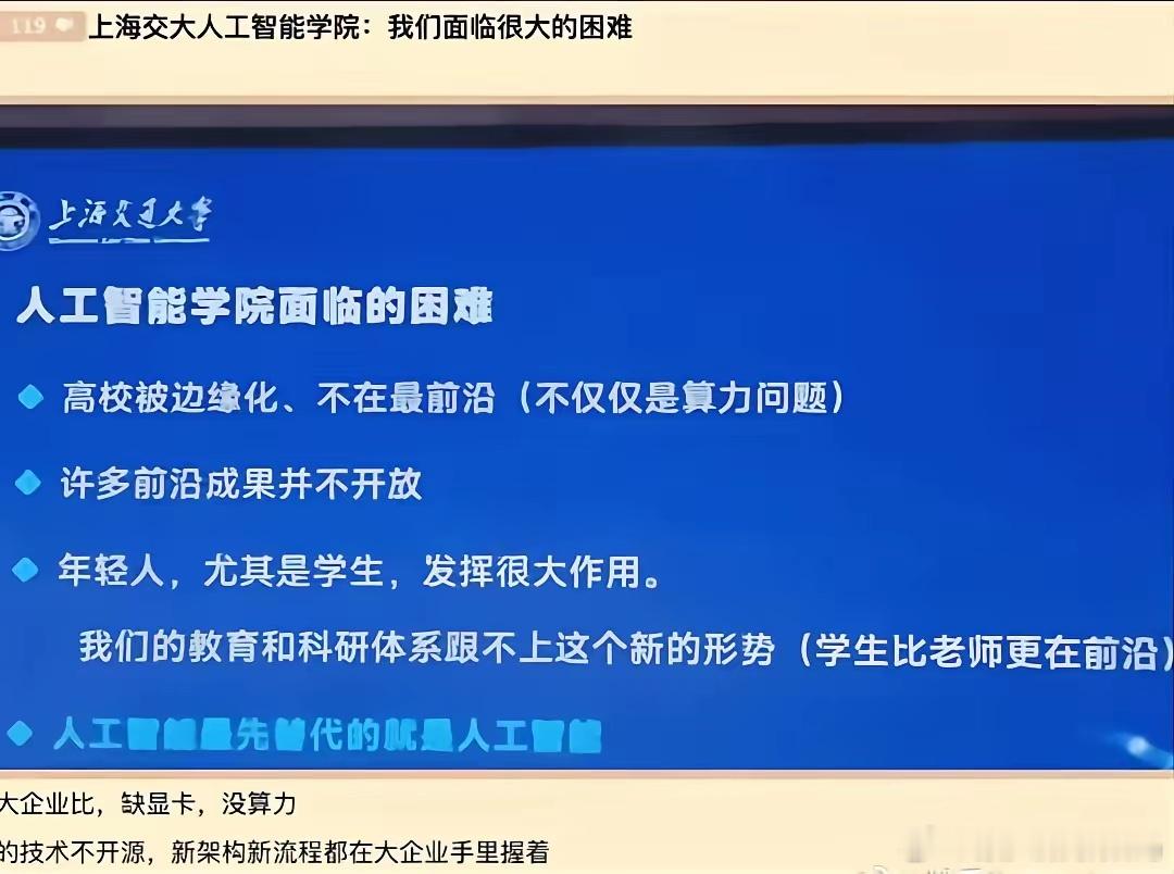 不只是上海交大很尴尬，全中国大多数高校面对本轮科技浪潮的数字前沿技术，都很尴尬，