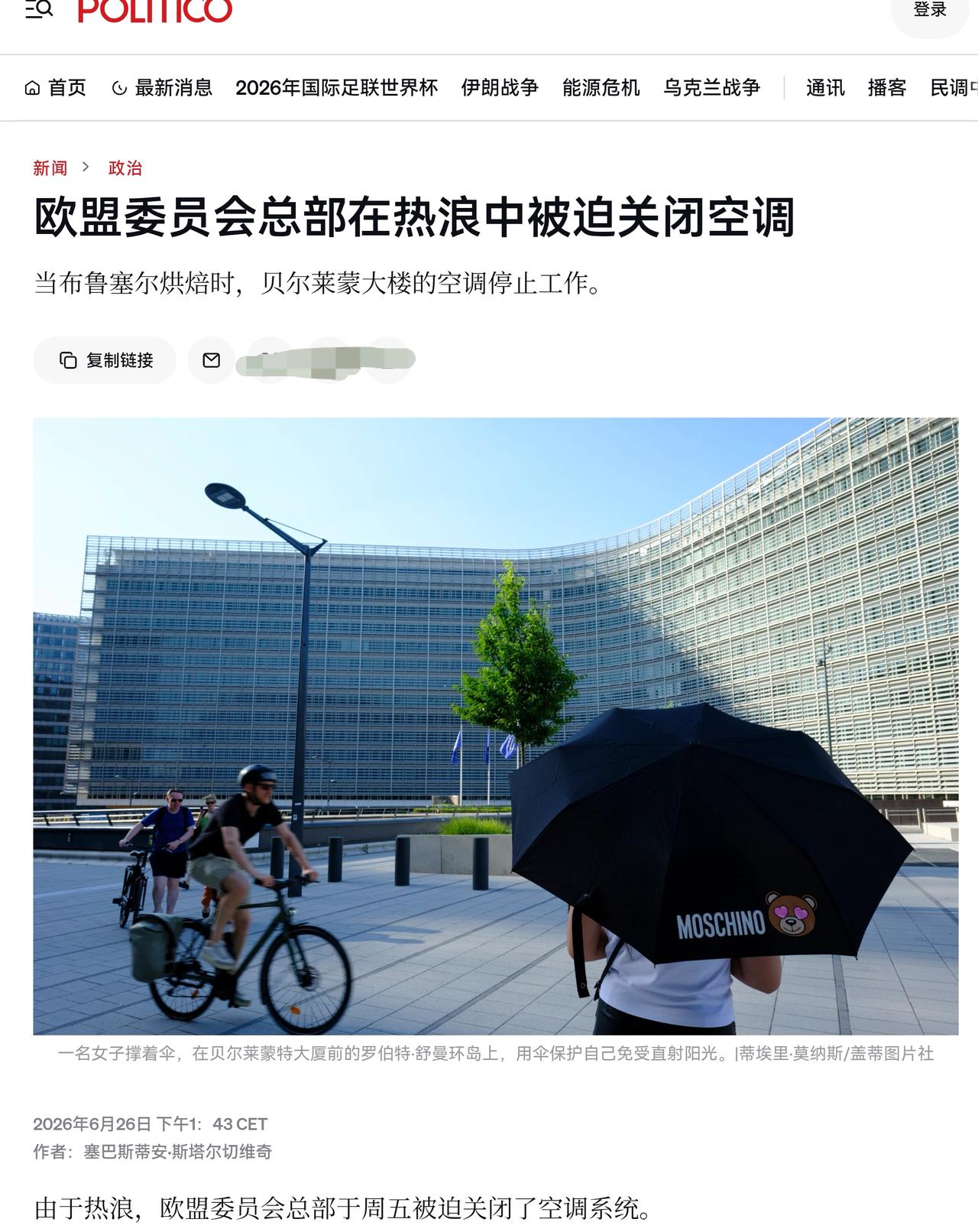 “由于热浪，所以需要关掉欧盟总部大楼空调”

黑色幽默了啊欧盟，因为太热，所以要