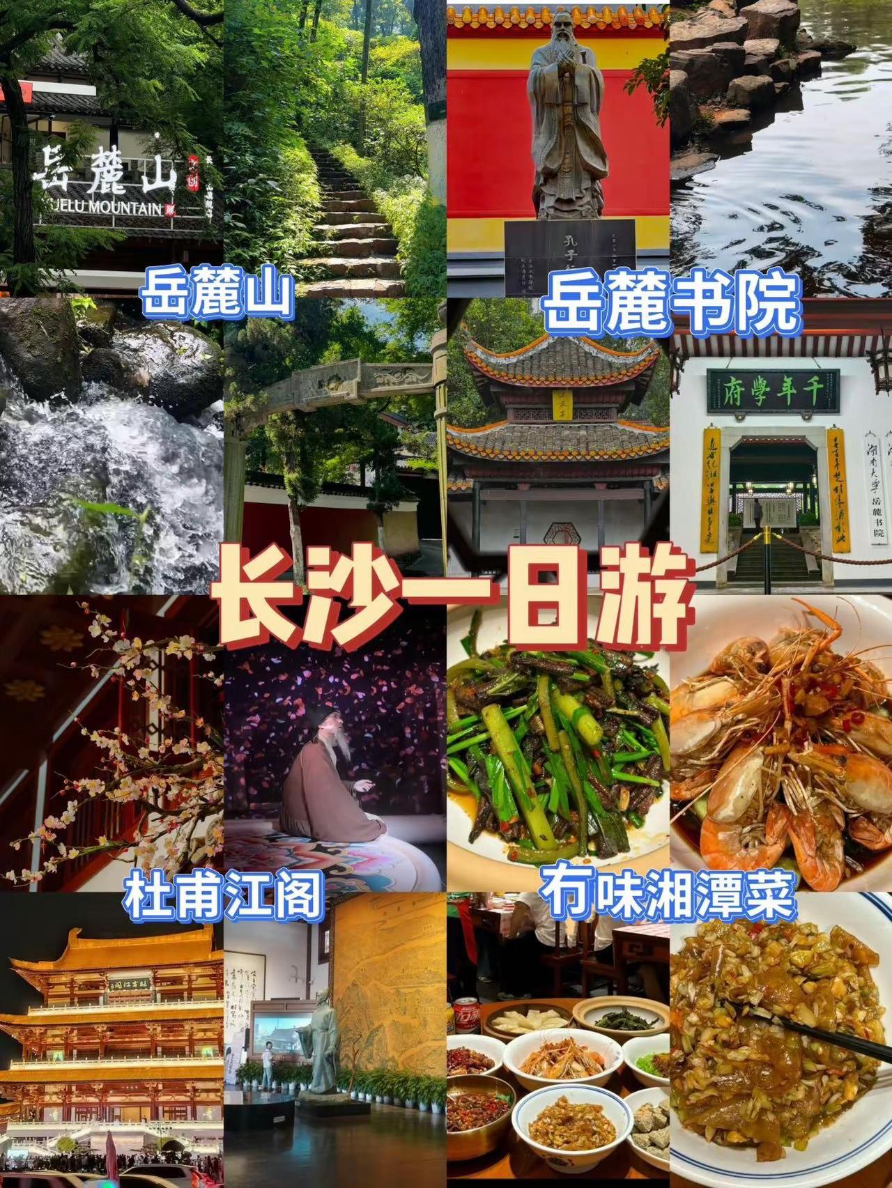 长沙慢游｜岳麓山+杜甫江阁，来长沙必吃地道湘潭菜✨不挤热门大队伍，走人文感满满的