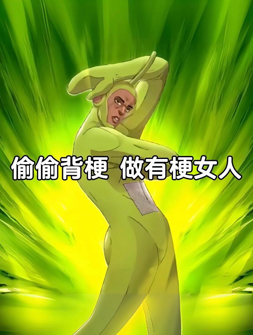 偷偷背梗 做有梗女人！1.他问怎么不回:再聊下去我们会结婚的2.他打游戏菜:有考