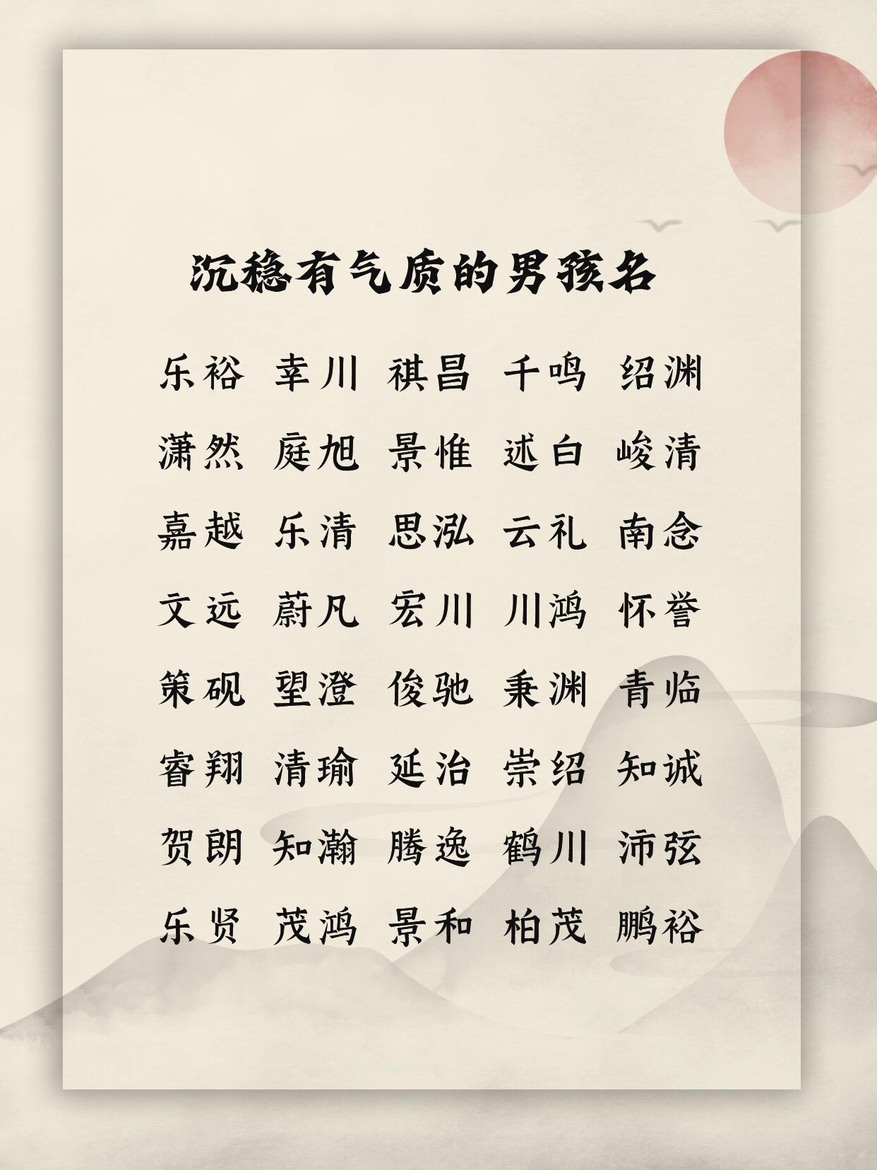 沉稳有气质的男孩名，个个都有满满的寓意