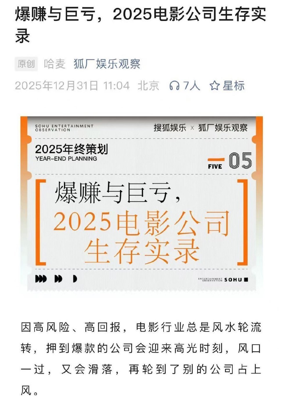 年终盘点，提及中影一季度的亏损，都不会少了射雕英雄传之侠之大者。业内公认，属于中