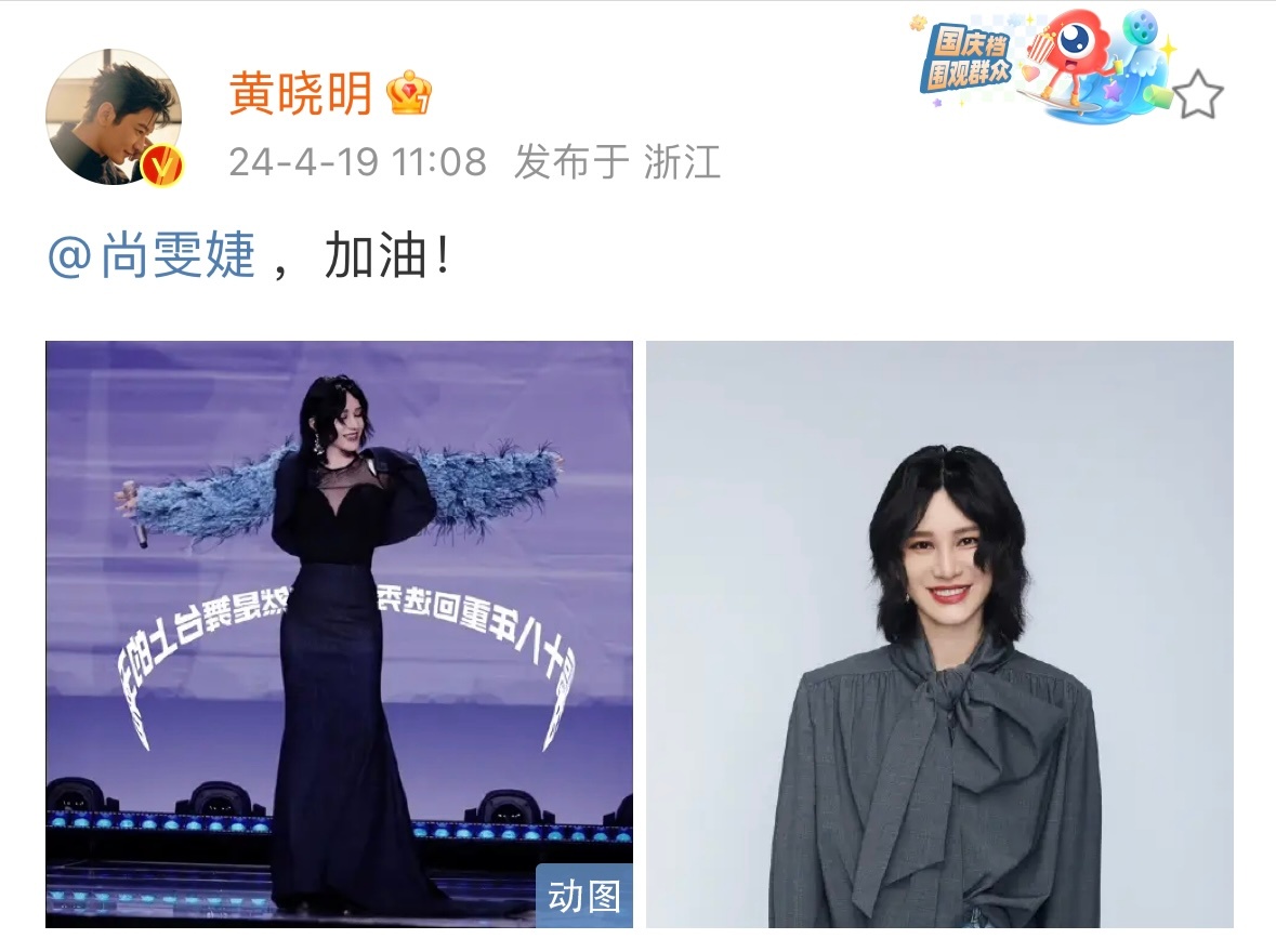 #尚雯婕喊黄晓明大汉天子##黄晓明尚雯婕互夸王者#尚雯婕和黄晓明的互动让人感受到