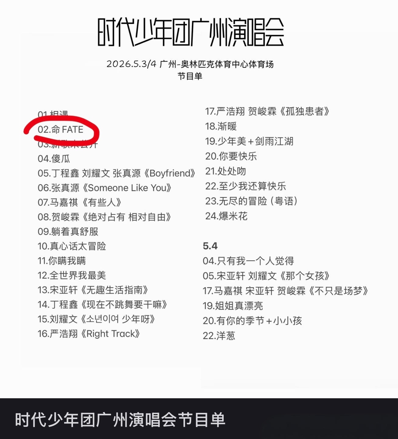 啊？时代少年团演唱会要唱TOP的歌？ 