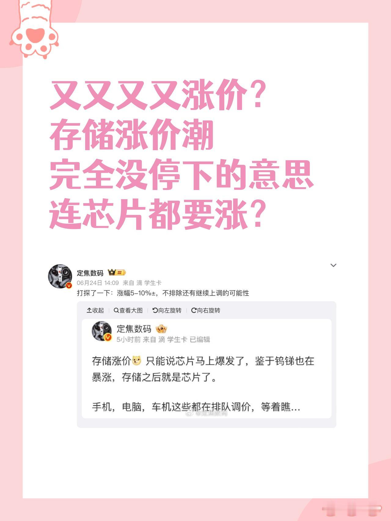 🍐又双叒叕涨价？啥时候能换便宜的大内存……

半导体这波涨价潮完全没停下的意思