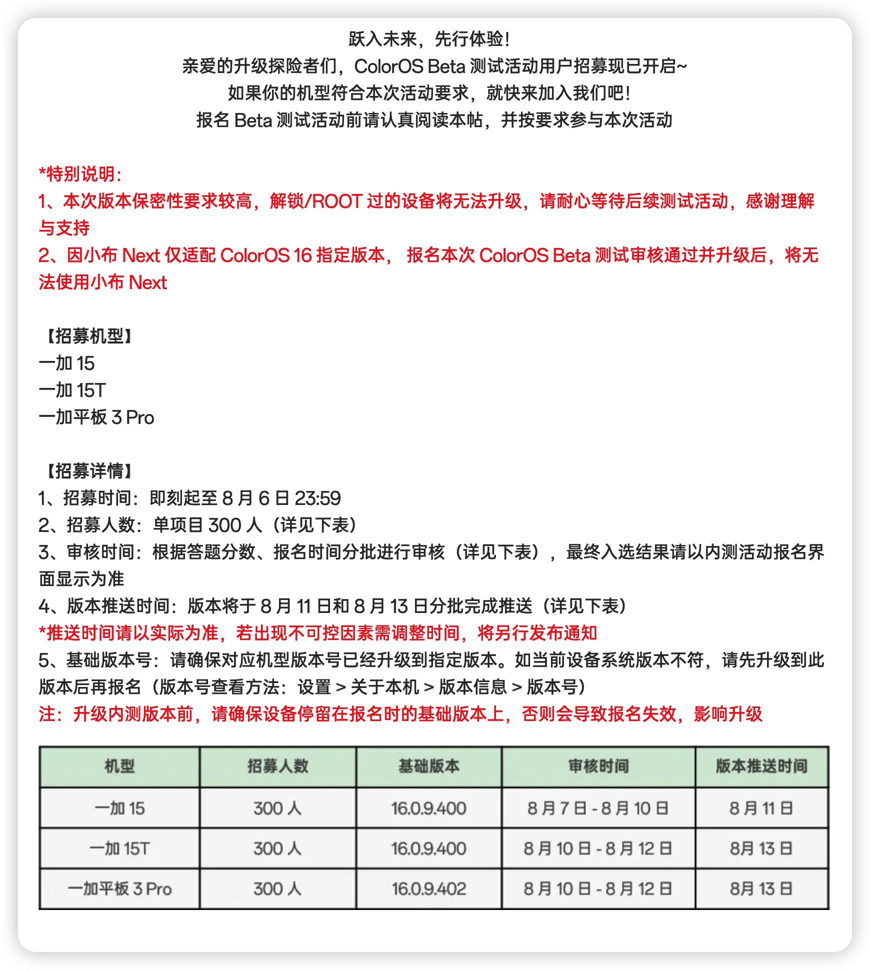 绿厂 ColorOS 17 也快来了。今天正式开启 Beta 用户招募，首批支持