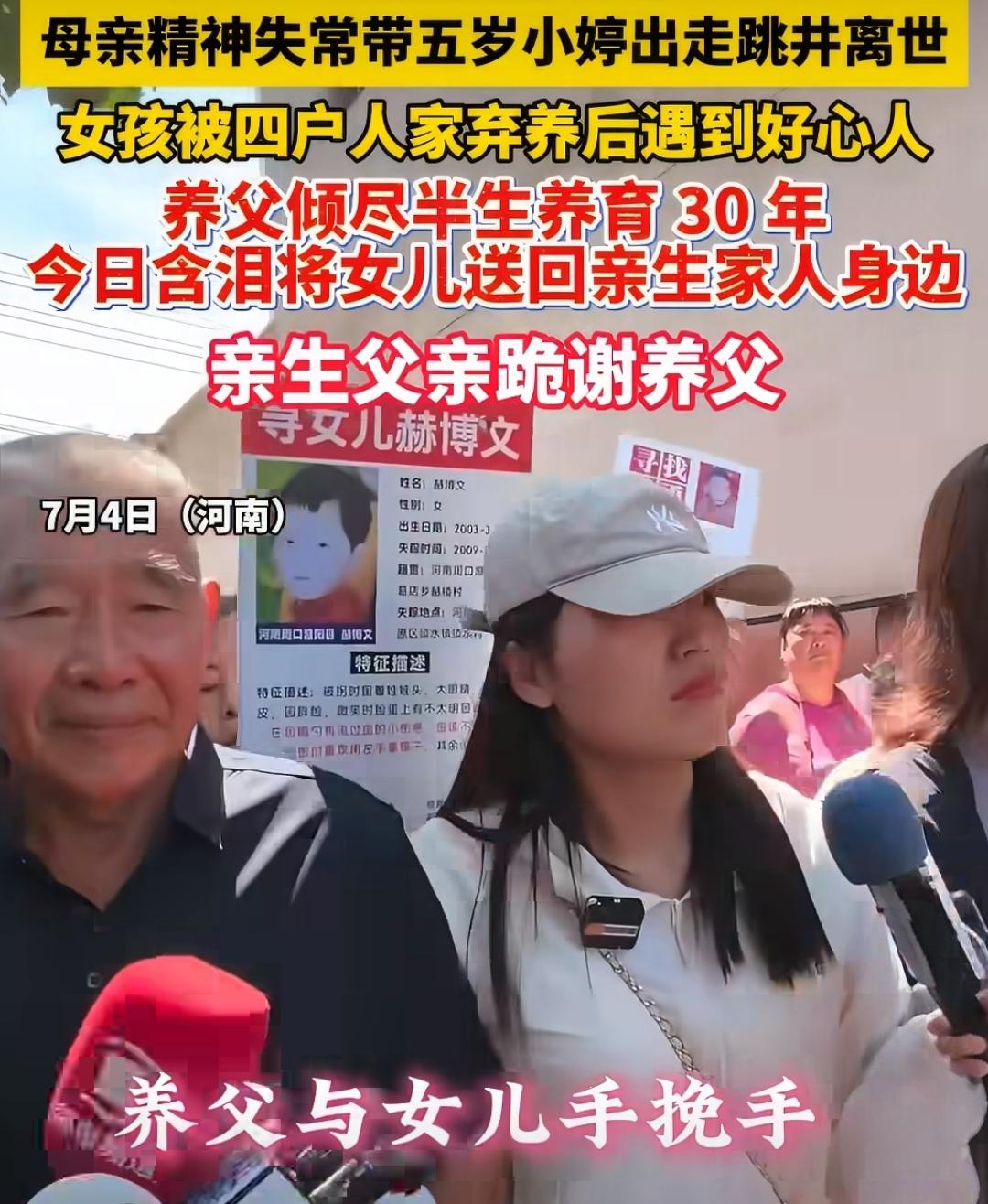 5岁女孩流落街头，先后被4家领养又抛弃，最终遇到好心爷爷收养她30年，生父当场下