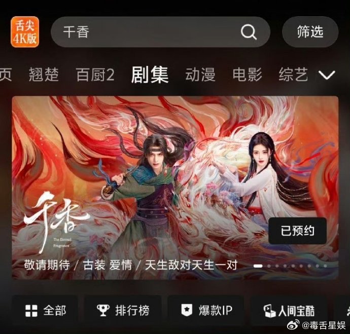 千香对打百花杀百花杀对打千香 百花杀对打千香 