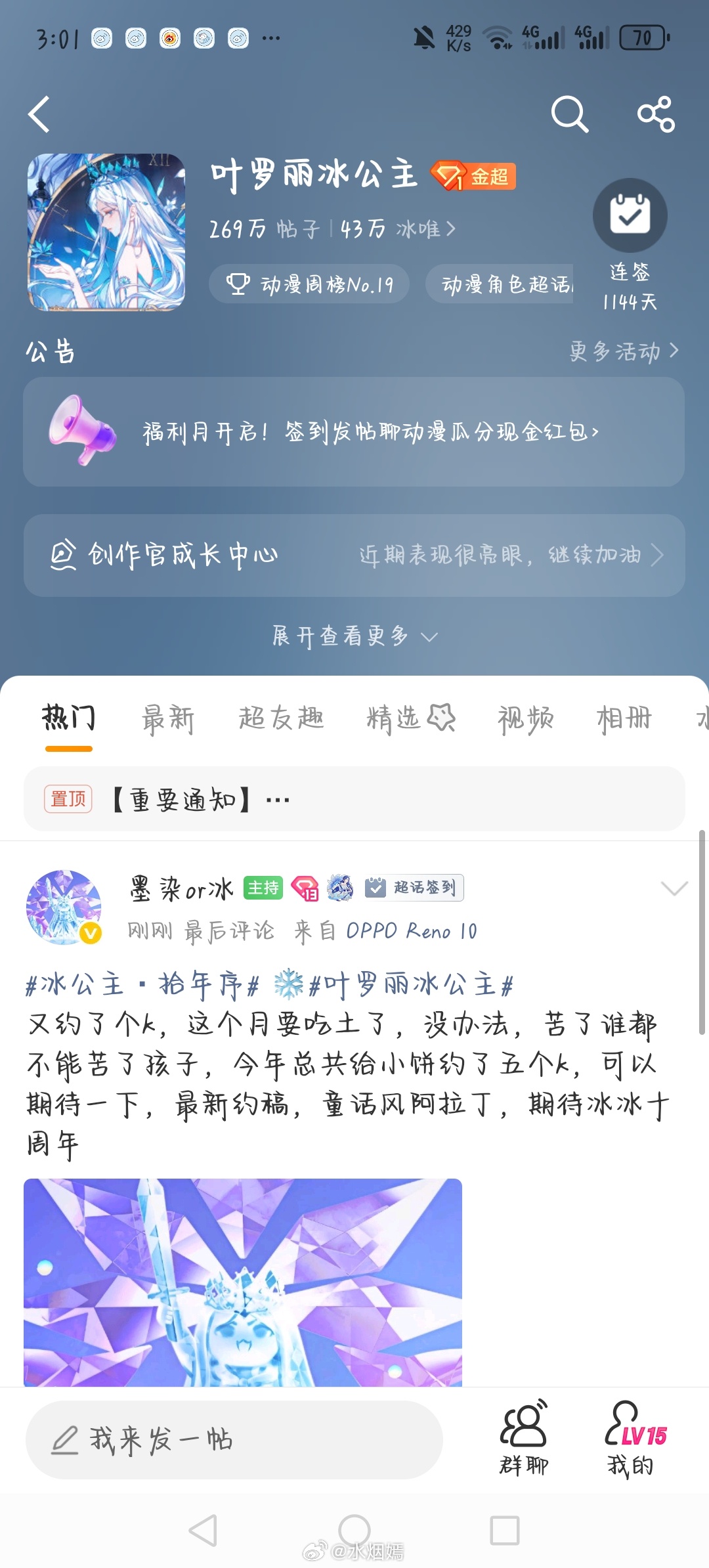 叶罗丽冰公主🧊冰公主·拾年序 恭喜小饼住上金房子～你看这世间的苦与甜，哪一样不