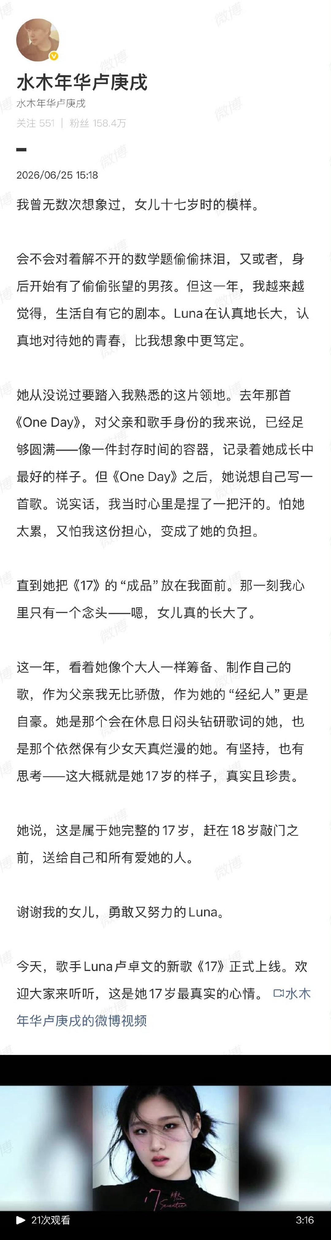 谁看完瞬间鼻酸！从出道时的暖心叮嘱到新歌发布的成长记录，两篇长文藏满父爱，17岁
