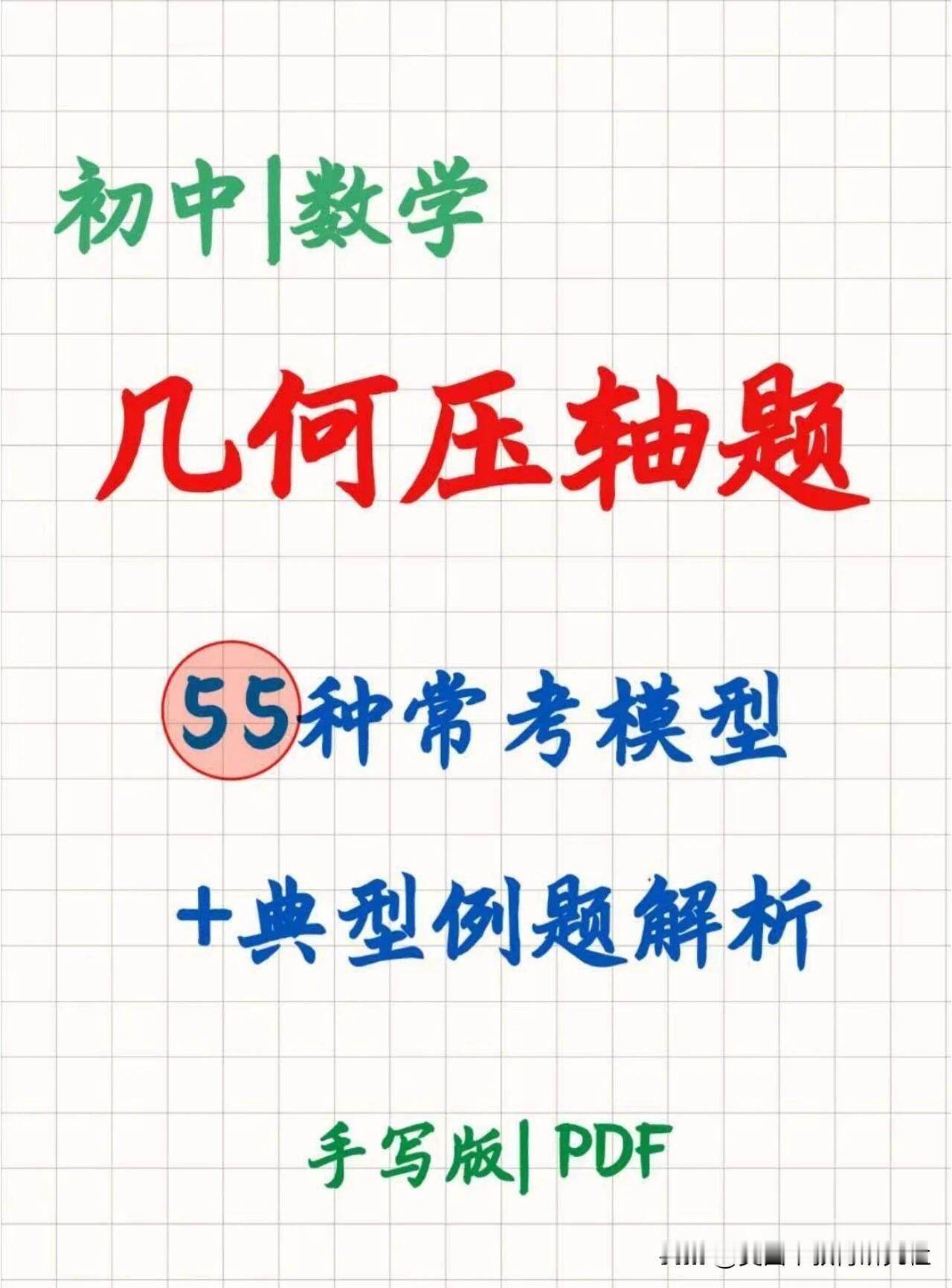 【压轴题汇总：直角三角形存在性问题，收藏起来吧】
中考数学几何模型，初中数学知识