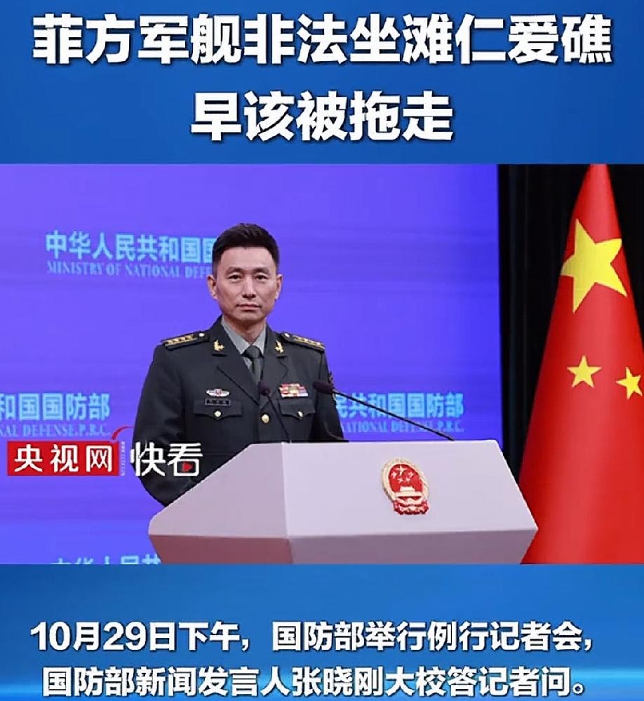早该拖走了，我们的国土上岂能让他国的轮船坐滩？今年10月29日下午，国防部新闻发