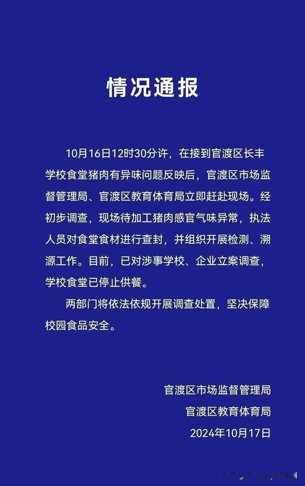 从云南某学校给臭肉给学生吃有感
1、学校学生所吃的大米甚至老师所吃的米饭应该都是