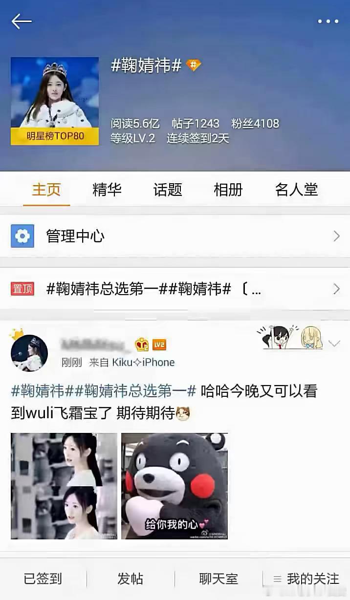 鞠婧祎[超话]  天哪，好早之前的超话图 ​​​