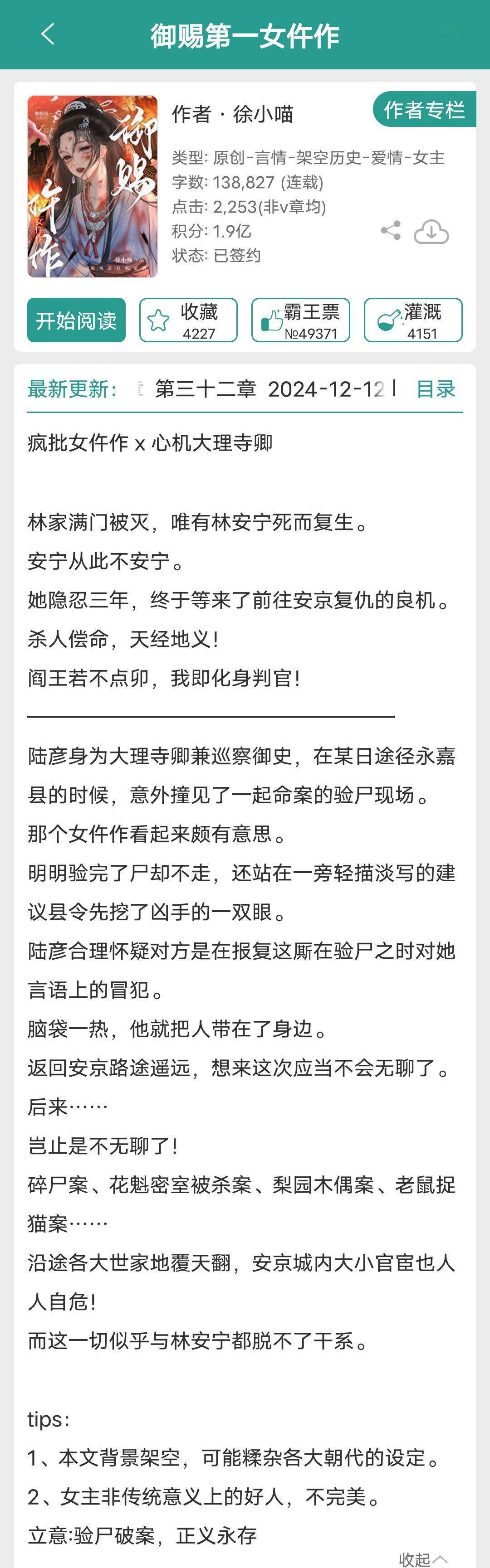 昨天发了女主是仵作的推文，想起来这本《御赐第一女仵作》，作者是徐小喵。这本作者卡