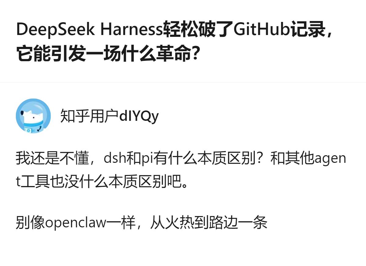 现在都在聊DeepSeek Harness破GitHub记录的事，其实最该搞懂的