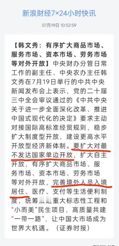 韩文秀：要扩大对最不发达国家单边开放 完善境外人员入境居住、医疗、支付等生活便利