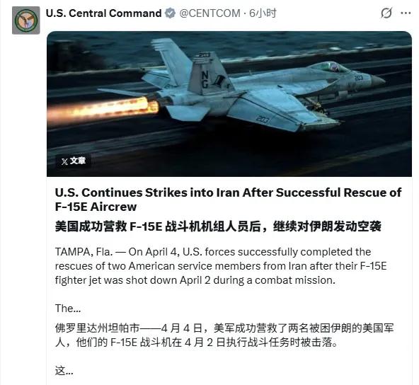 在沉默了将近两天之后，美国中央司令部终于更新了信息，承认一架F-15E战斗机被击