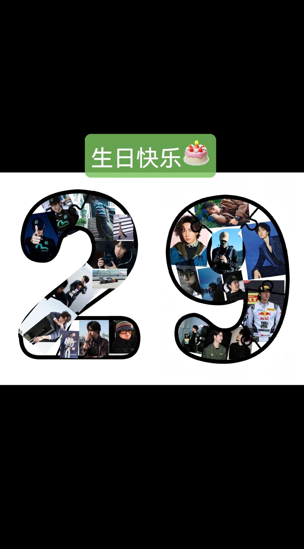 王一博29岁生日快乐🎂王一博8月5日生日快乐呀💚🍏王一博生日快乐，永远赤诚