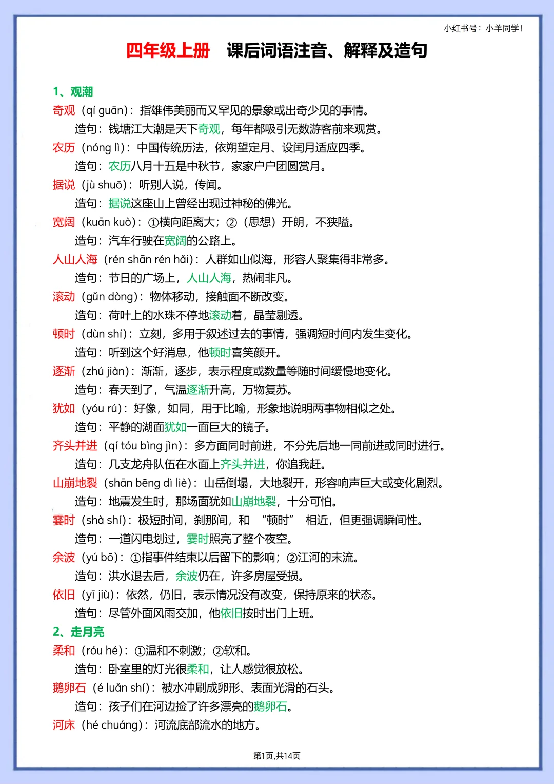 四年级上册📚课后词语解释+造句