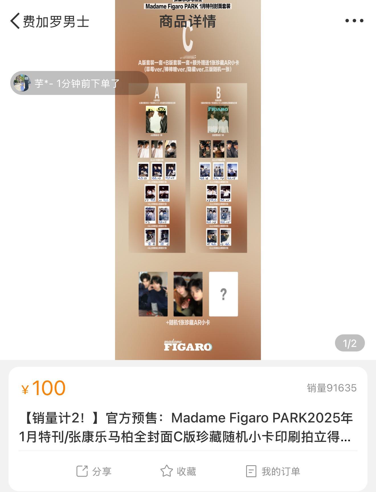 妈呀 张康乐马柏全这对费加罗卖了快一千万 