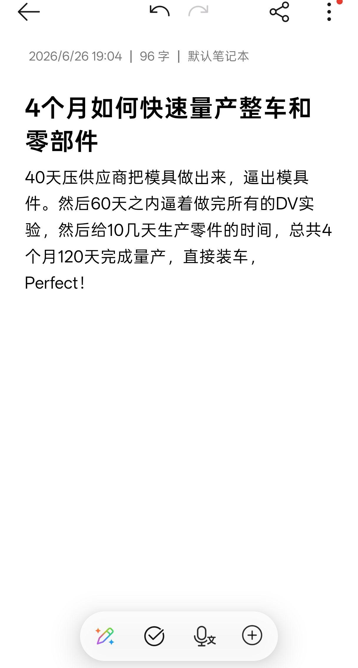4个月如何快速量产零部件