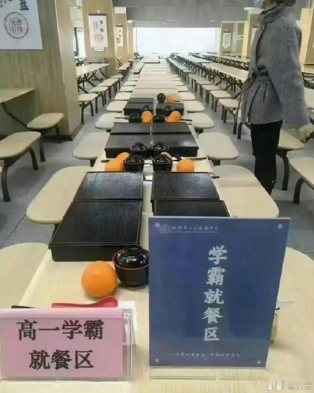 现在的学校连吃饭也要分三六九等吗 ​​​