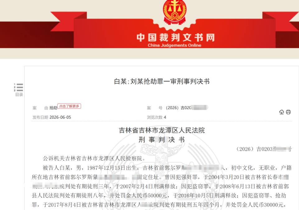 吉林有个白某，从16岁开始大半辈子都在蹲监狱，好不容易放出来消停四年又手痒了。2