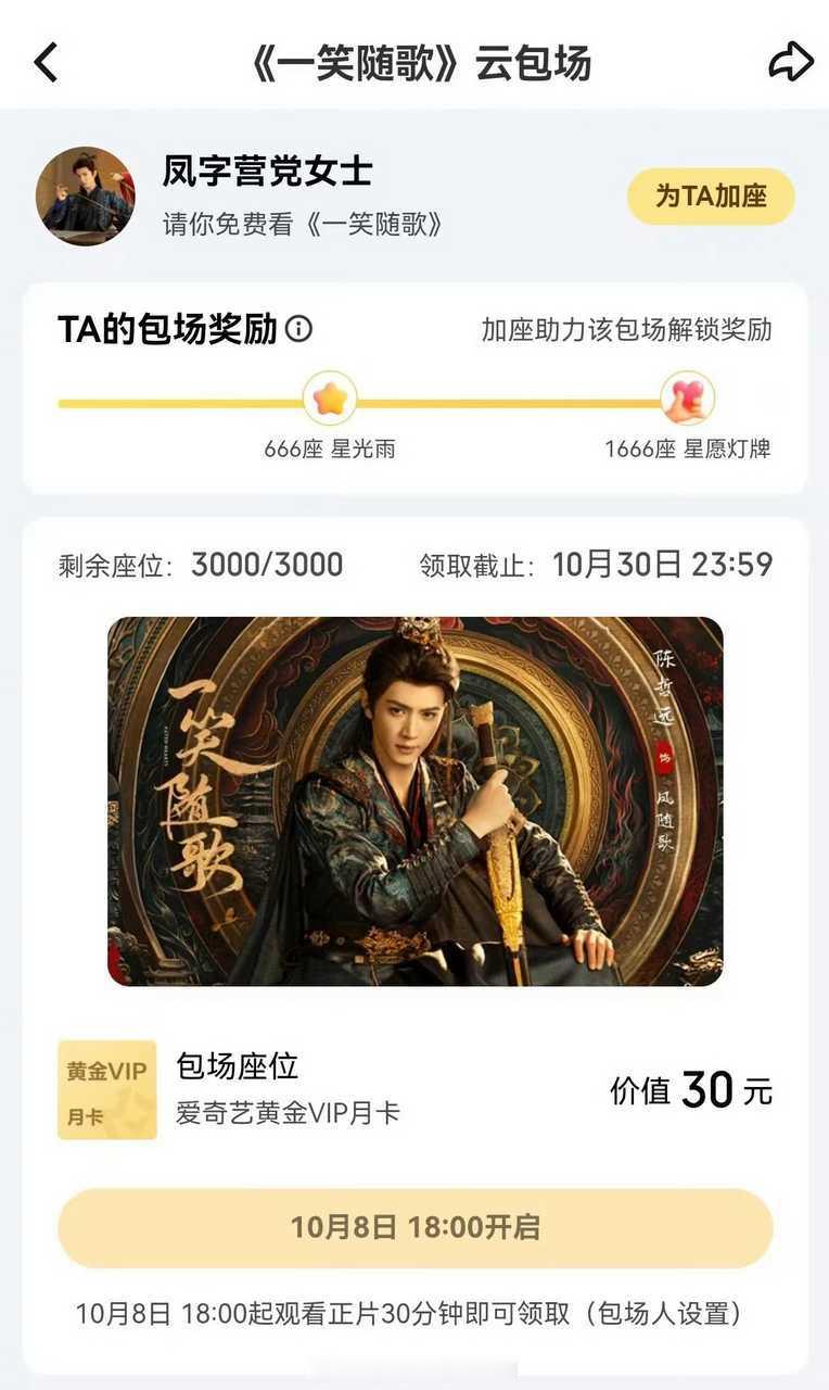 陈哲远妈妈为一笑随歌包场3000座！🔥🔥🔥今晚18:00爱奇艺🥝可抢一笑