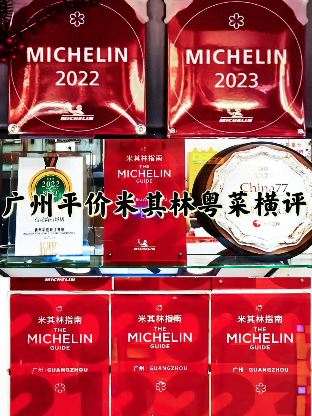 广州旅游不吃后悔的平价米其林粤菜必须安排