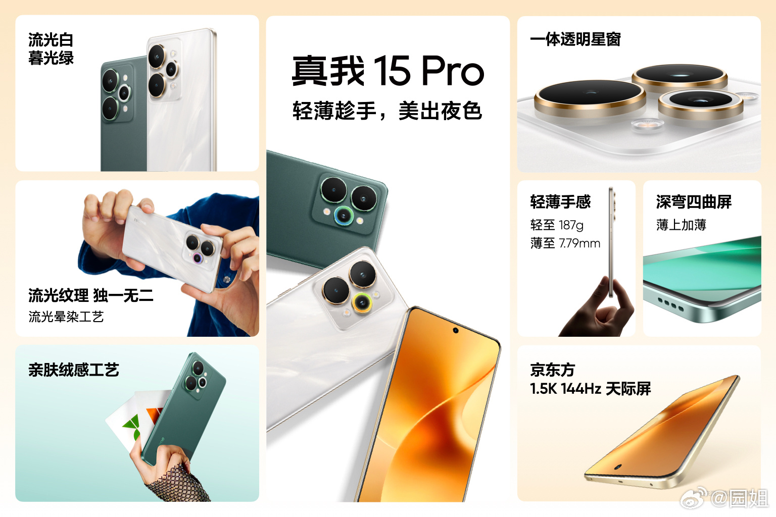 #真我15Pro# 流光白，暮光绿两款配色，一体透明星窗设计，透明观感点缀于后盖