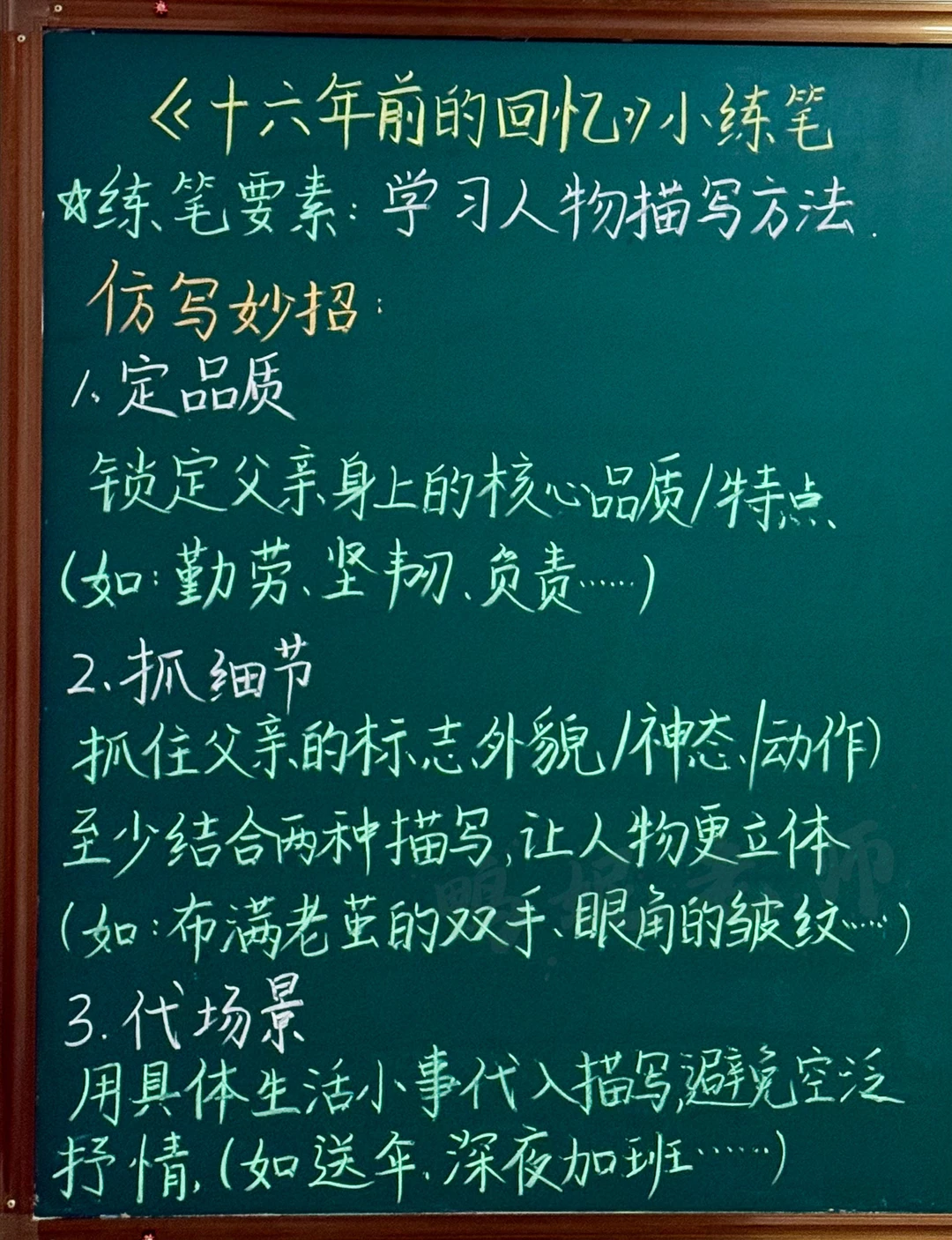 六下｜《十六年前的回忆》小练笔技巧