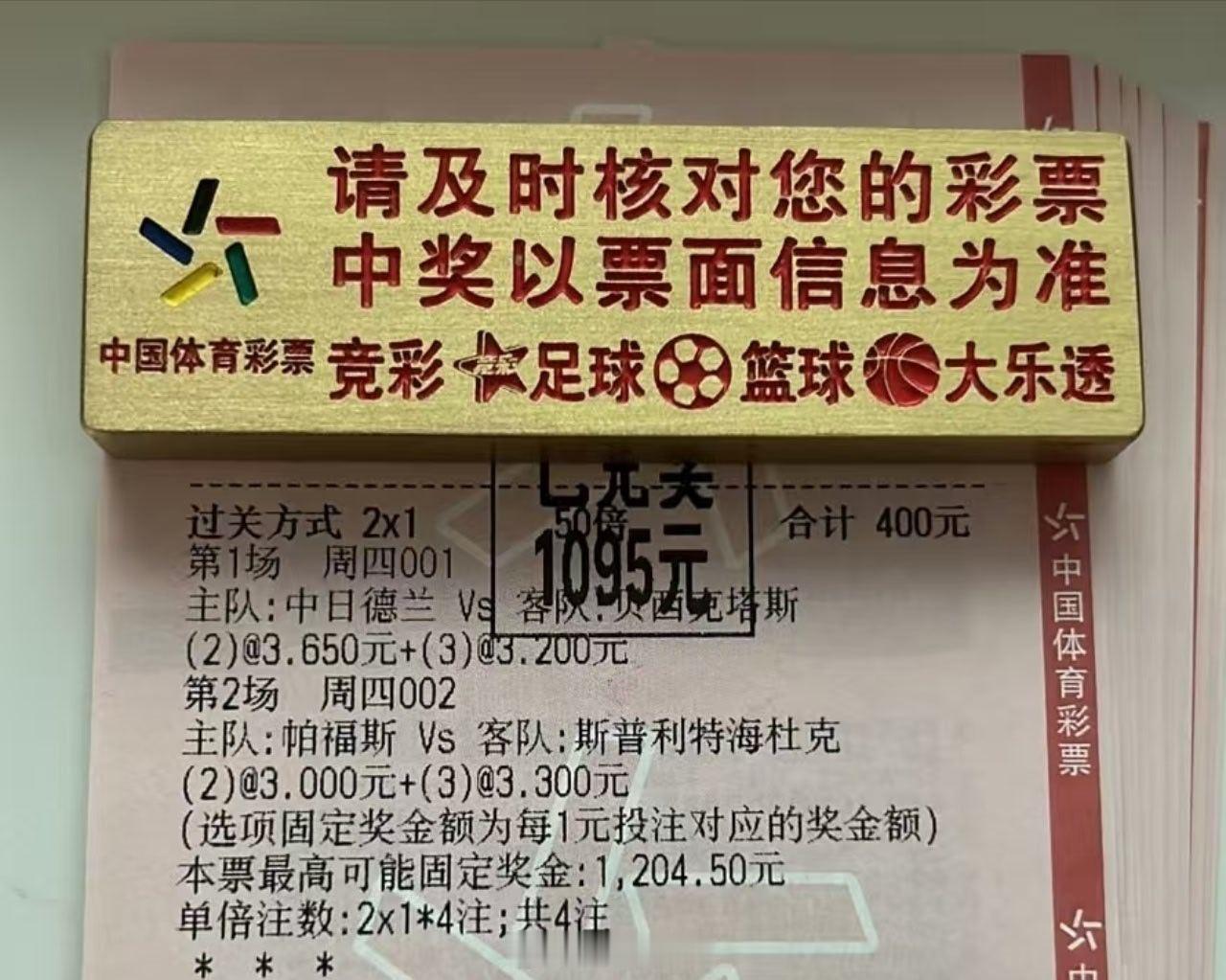 二串23球顺利打出美滋滋足球预测