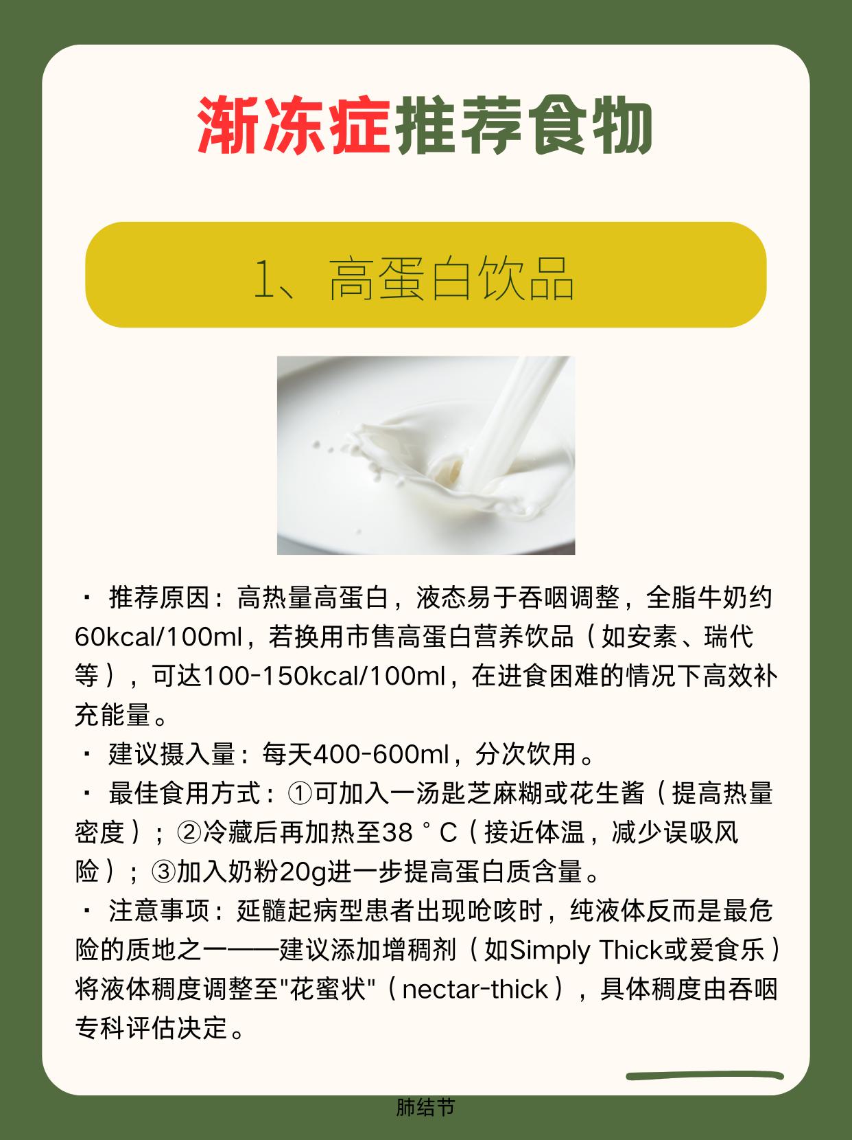 适合渐冻症的8类食物
ALS患者面临一个代谢上的恶性循环，医学上叫做高代谢状态（
