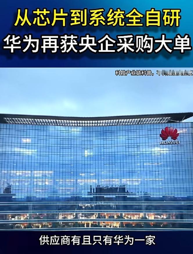央企直接点名华为，，别家连报名资格都没有。
9月18日，中国交通建设集团发布了一